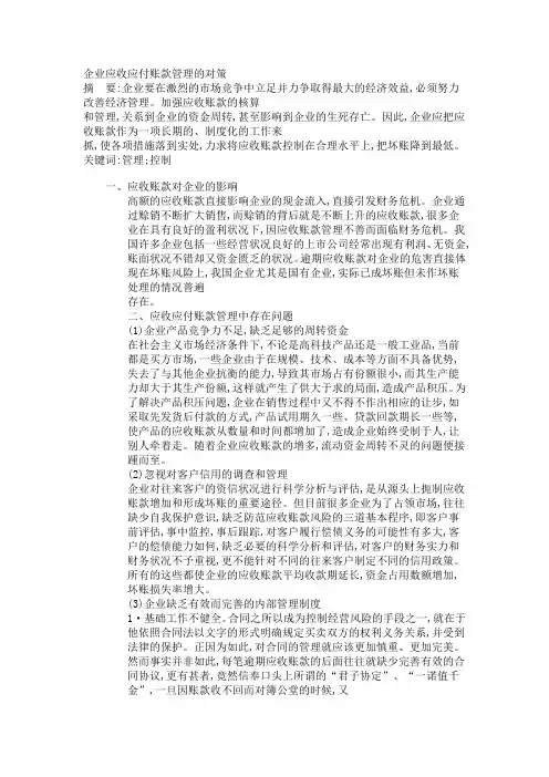 企业应收应付账款管理的对策