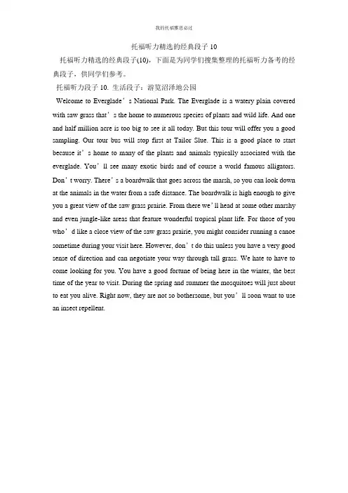托福听力精选的经典段子;10