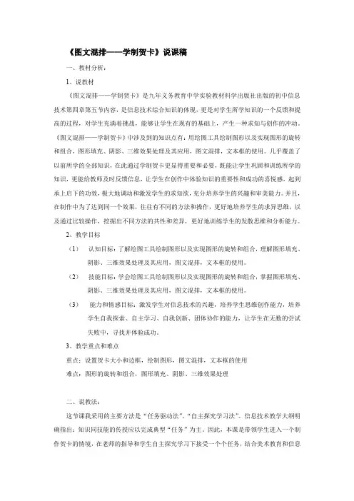 《图文混排学制贺卡》说课稿