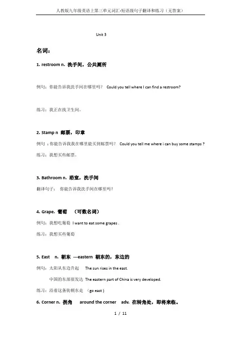 人教版九年级英语上第三单元词汇-短语级句子翻译和练习(无答案)