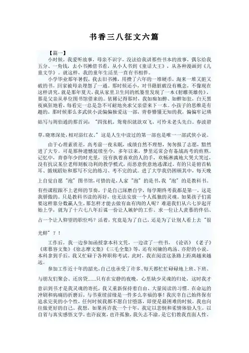 书香三八征文六篇
