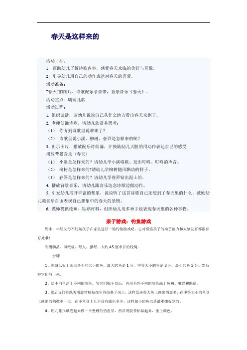 2664.省示范幼儿园春天是这样来的(托班综合教案)