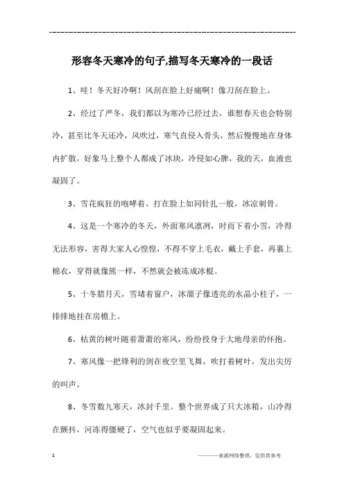 形容冬天寒冷的句子,描写冬天寒冷的一段话
