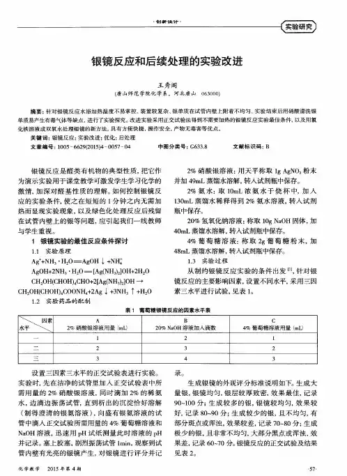 银镜反应和后续处理的实验改进