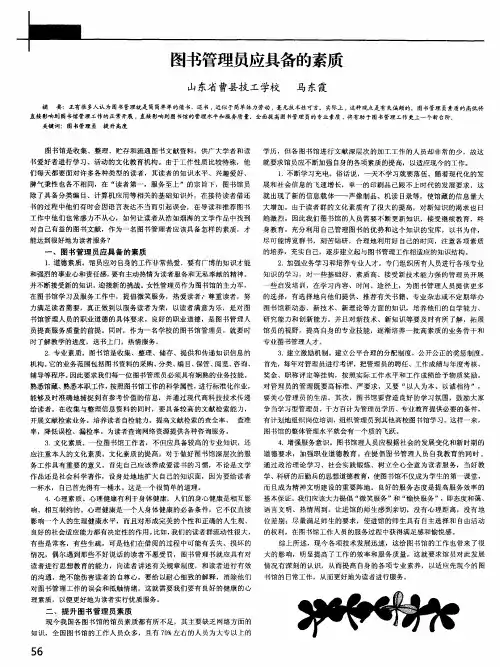 图书管理员应具备的素质