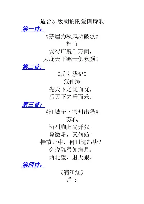 适合班级朗诵的爱国诗歌