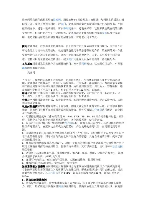 旋塞阀详解
