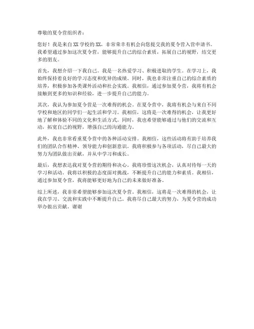 夏令营学员入营申请书模板