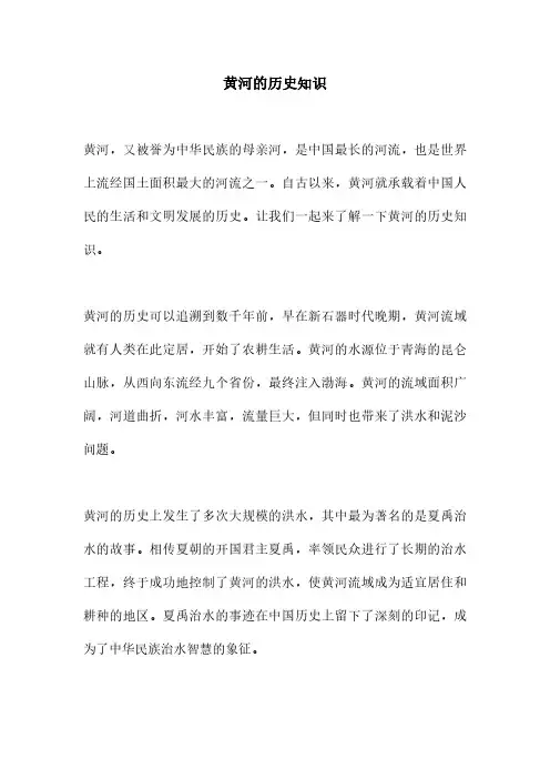 黄河的历史知识