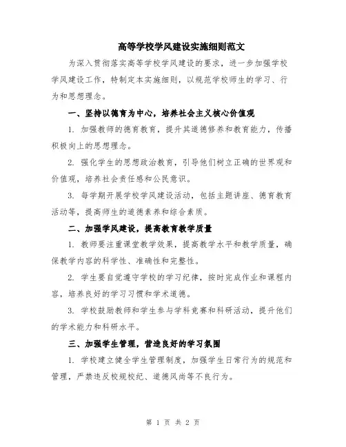 高等学校学风建设实施细则范文