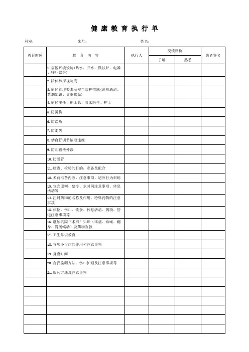 健康教育执行单