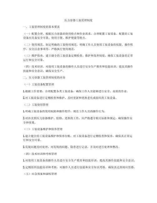 压力容器工装管理制度