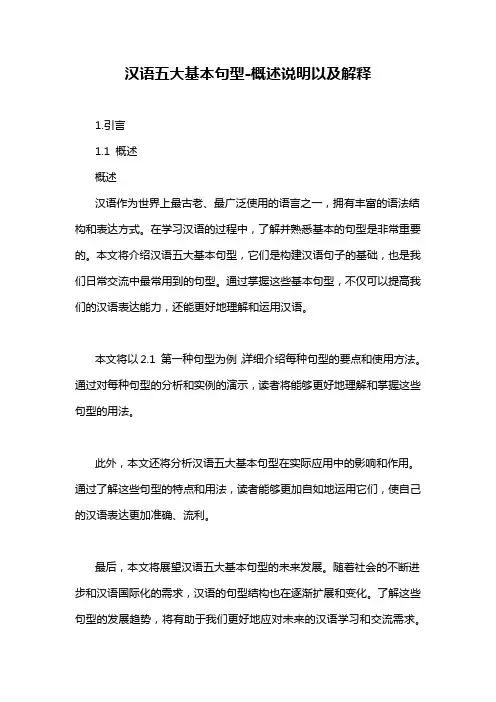 汉语五大基本句型-概念解析以及定义
