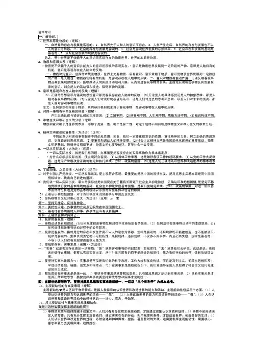 哲学常识基础知识填空答案