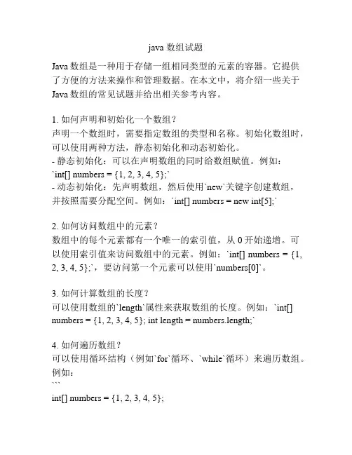 java 数组试题