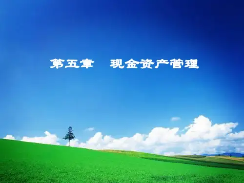 商业银行业务管理第五章现金资产管理精讲