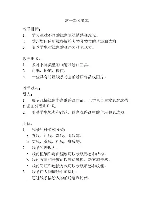 高一美术教案