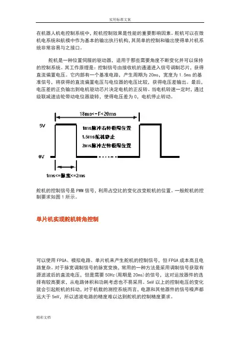 利用PWM信号控制舵机