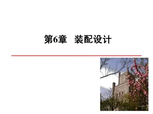 ug装配设计