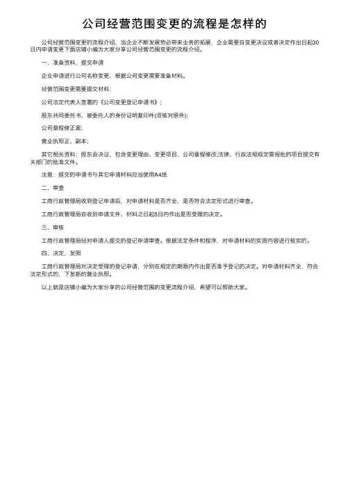 公司经营范围变更的流程是怎样的