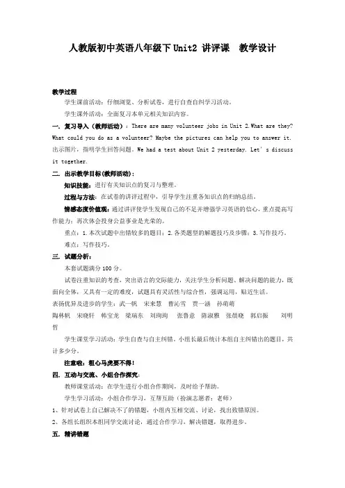 初中英语_Unit2教学设计学情分析教材分析课后反思