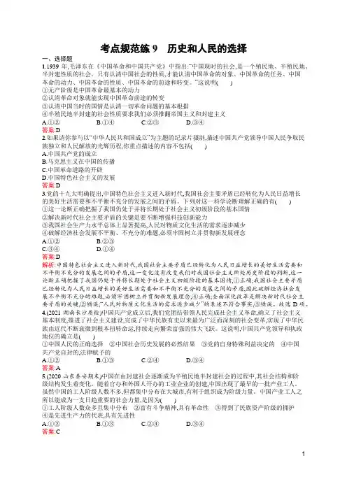高中思想政治总复习及答案9 历史和人民的选择