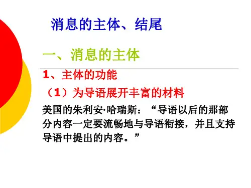 3、消息的主体和结尾解析