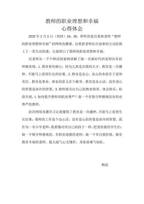 教师的职业理想和幸福