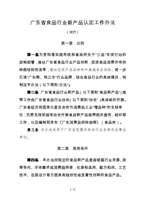 广东省食品行业新产品认定工作办法