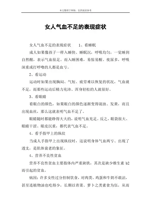 女人气血不足的表现症状