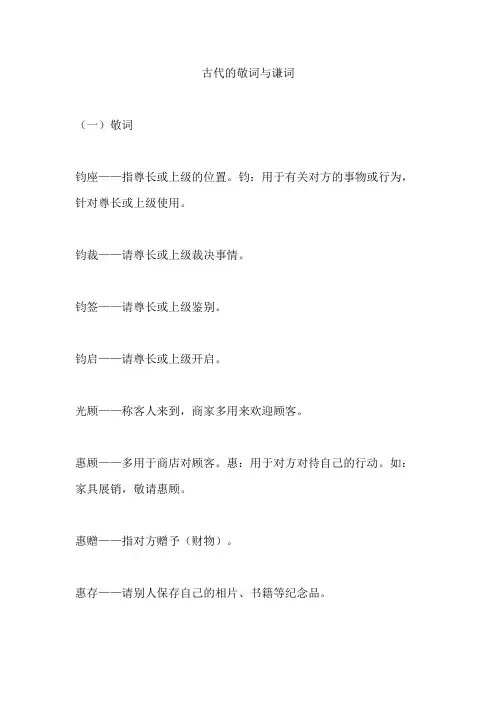 古代的敬词与谦词