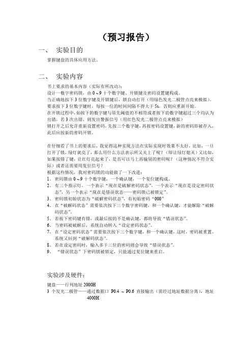 单片机51--数字密码锁