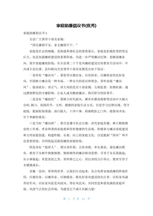 家庭助廉倡议书(优秀)
