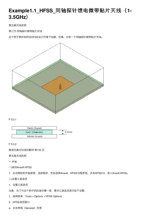 Example1.1_HFSS_同轴探针馈电微带贴片天线（1-3.5GHz）