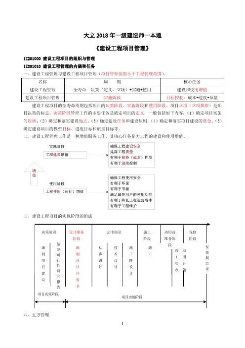 2018年一级建造师建设工程施工管理一本通