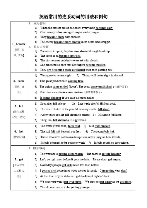 英语连系动词用法