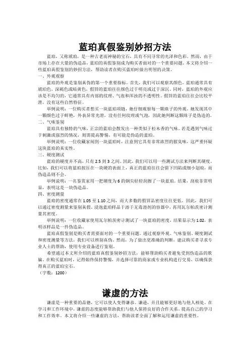 蓝珀真假鉴别妙招方法