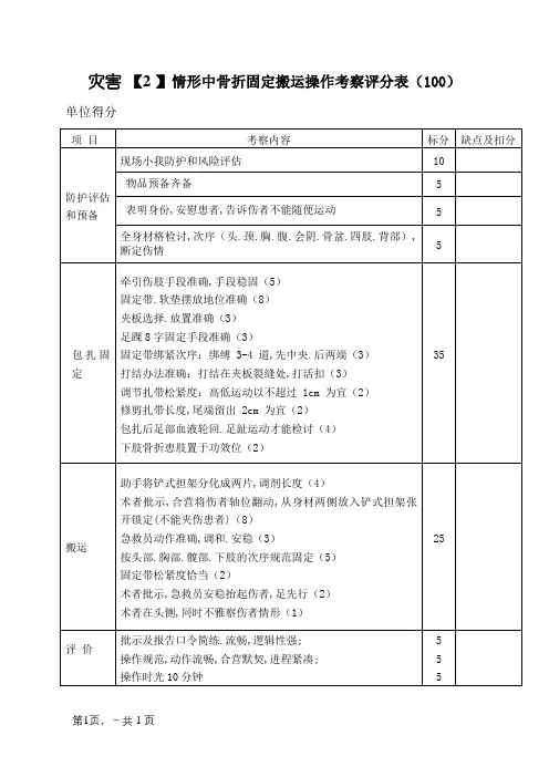 骨折固定搬运考核评分表