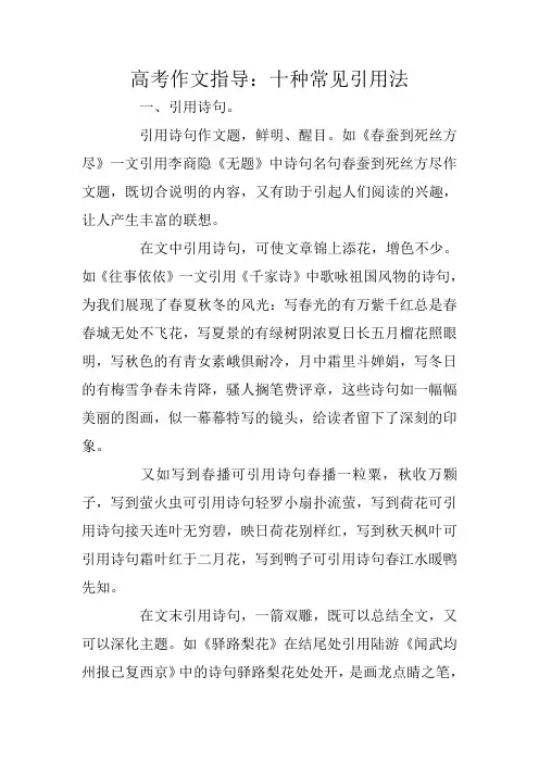 高考作文指导：十种常见引用法