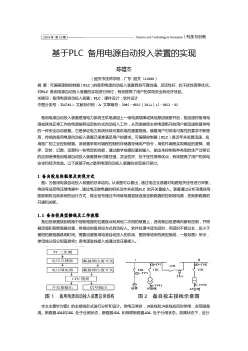 3《基于PLC 备用电源自动投入装置的实现》