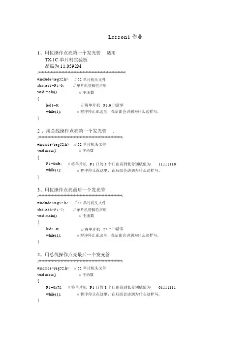 郭天祥之十天学会单片机视频配套程序-实用!