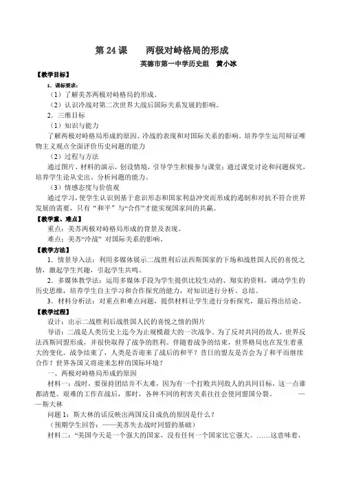 两极对峙格局的形成教案