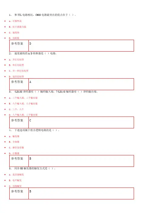网络教育学院专升本课程(练习库参考)数字电子技术