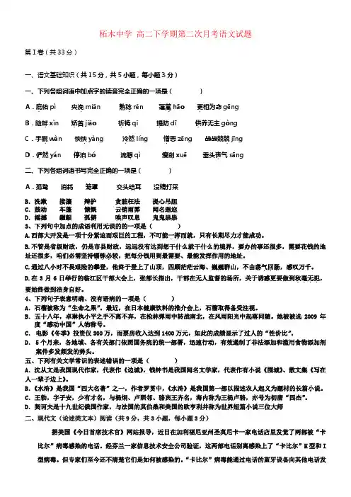 中学高二语文下学期第二次月考试题新人教版