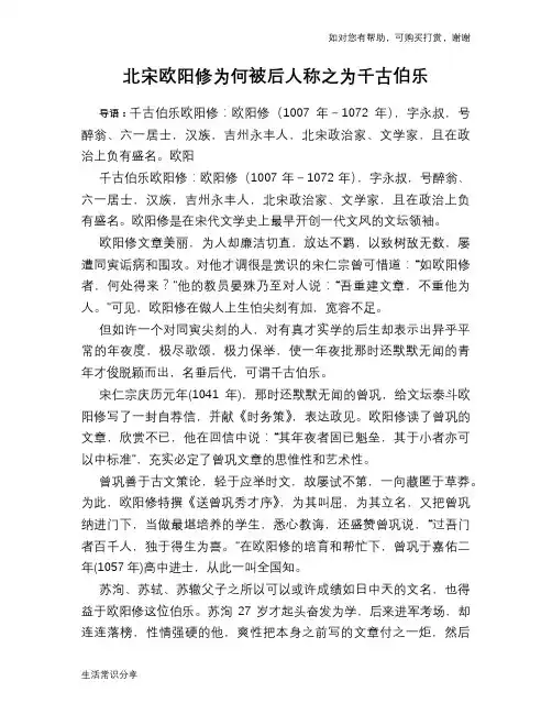 历史趣谈北宋欧阳修为何被后人称之为千古伯乐