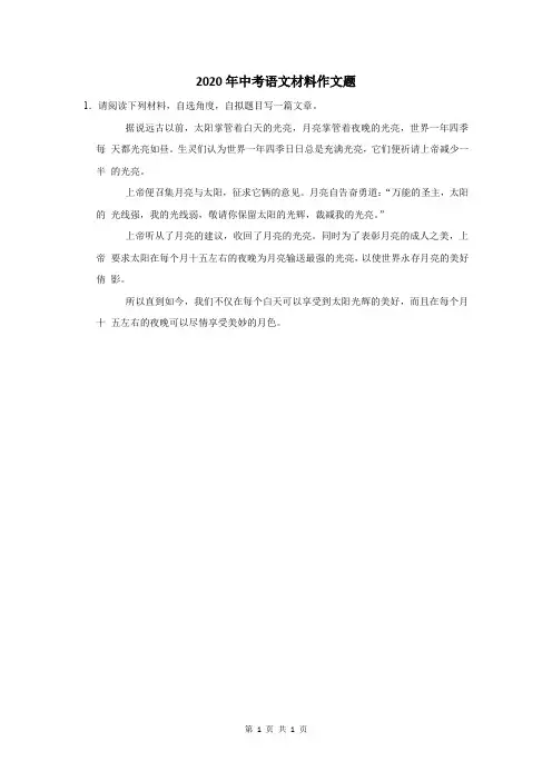 2020年中考语文材料作文题 (165)
