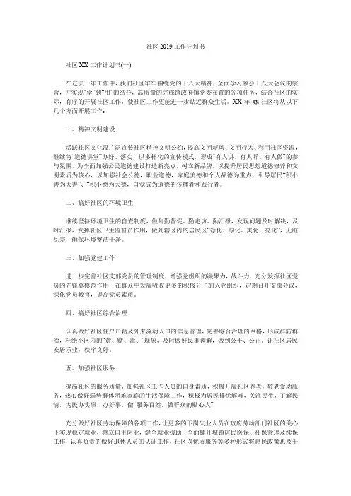 社区2019工作计划书.doc