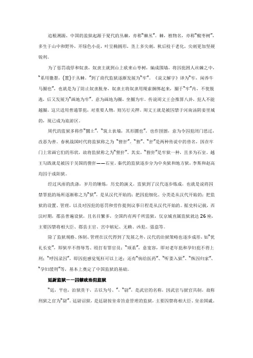 古代监狱