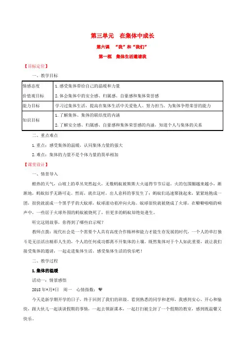2019版七年级道德与法治下册 第3单元 在集体中成长 第6课“我”和“我们”第1框 集体生活邀