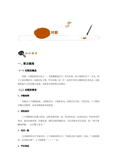 初中语文专题讲练对联